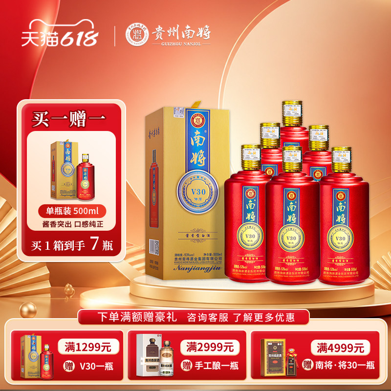 贵州南将酒53度-贵州南将酒53度促销价格、贵州南将酒53度品牌- 淘宝
