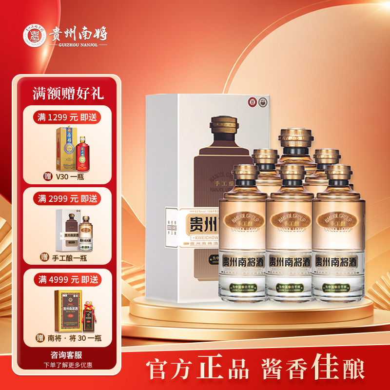 贵州南将酒53度-贵州南将酒53度促销价格、贵州南将酒53度品牌- 淘宝