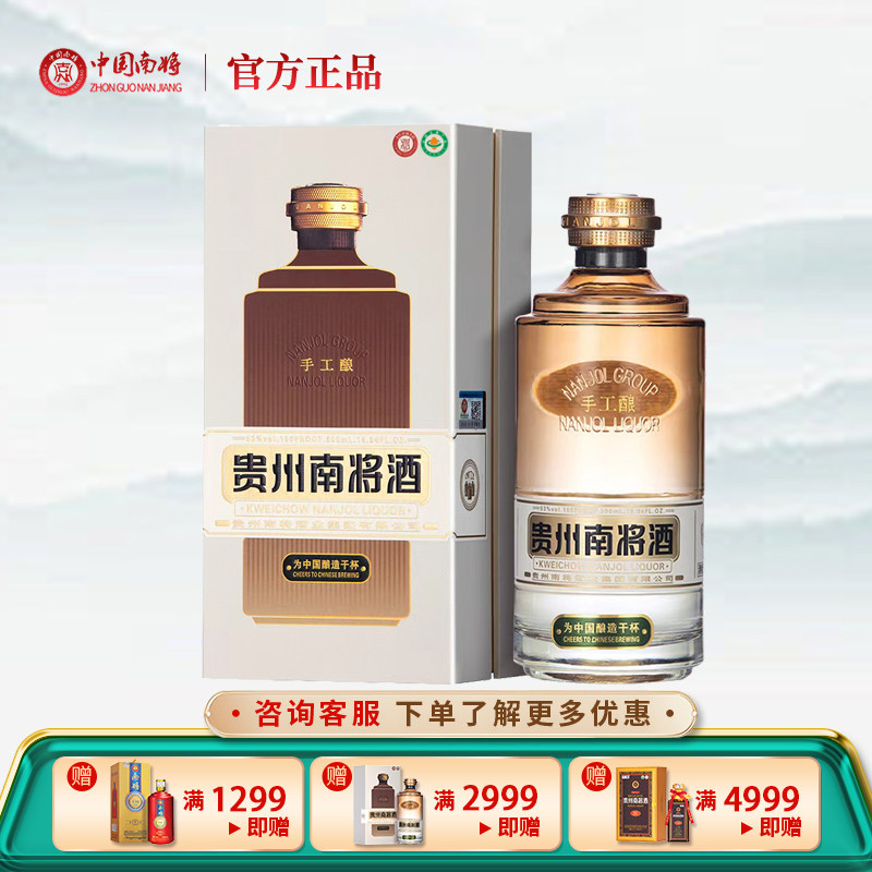 白酒　南将20 500ml 南将酒-南将酒促销价格、南将酒品牌- 淘宝