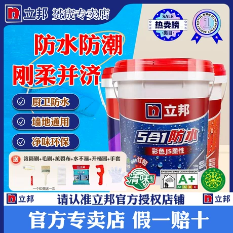 立邦防水涂料卫生间柔韧型墙地面通用阳台厨房柔性五合一防水材料