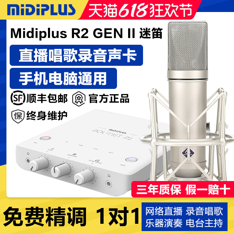 迷笛R2声卡直播-迷笛R2声卡直播促销价格、迷笛R2声卡直播品牌- 淘宝