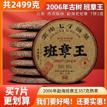 茶班章王-茶班章王促销价格、茶班章王品牌- 淘宝