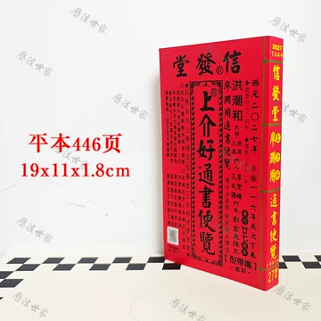 信发堂通书-信发堂通书促销价格、信发堂通书品牌- 淘宝