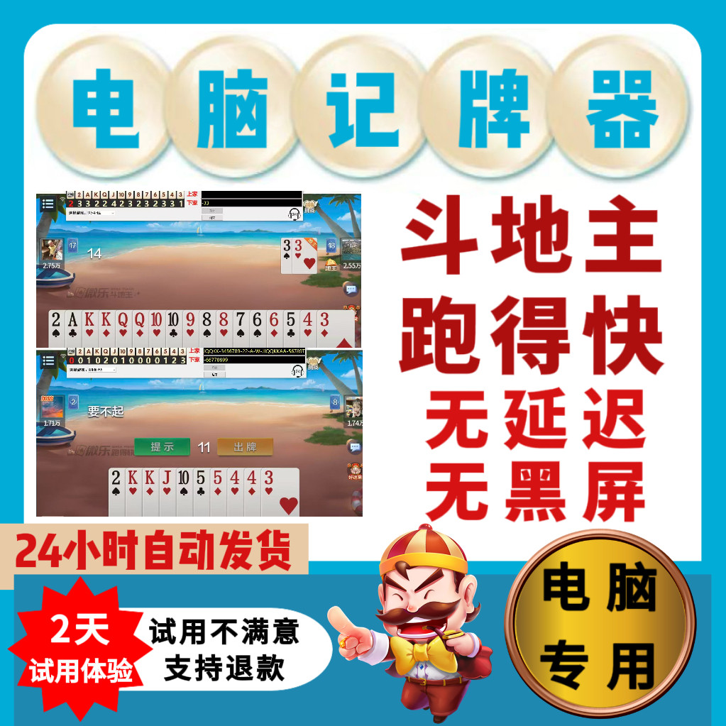 免费游戏斗地主单机+记牌器神器！2.80超值解锁_游戏推荐_淘宝游戏网