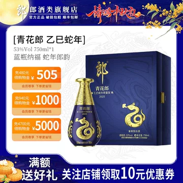 中国白酒【醬香型白酒】青花郎酒 青花郎53度醬香型白酒500ml