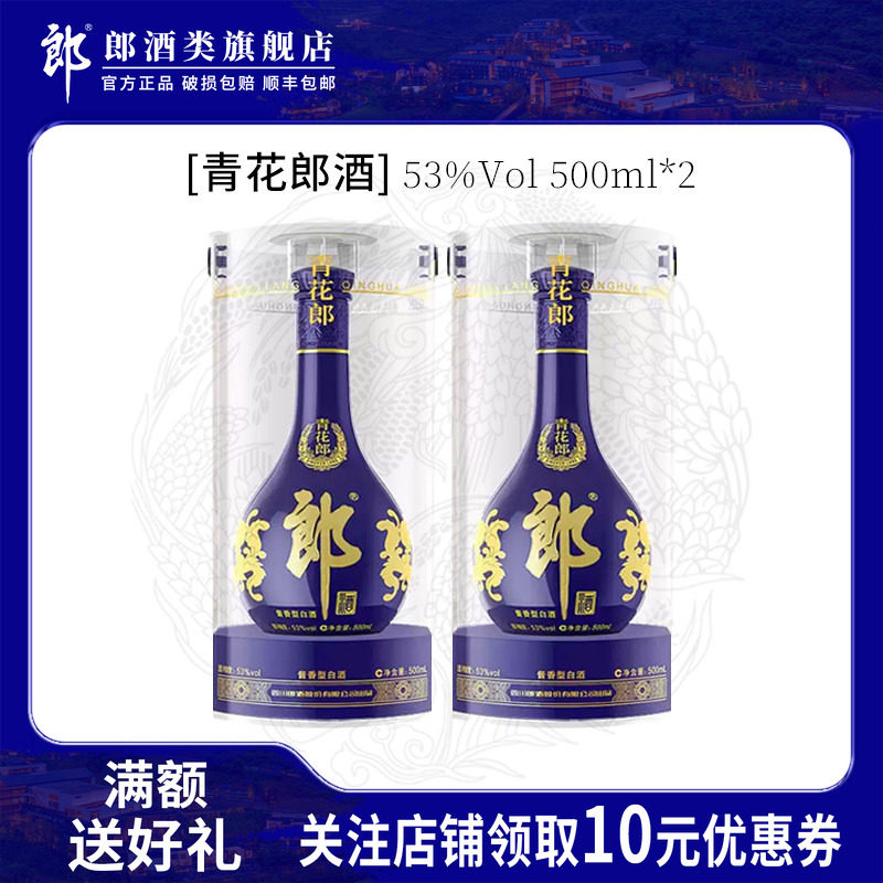 青花郎酒官方旗舰店-青花郎酒官方旗舰店促销价格、青花郎酒官方旗舰店