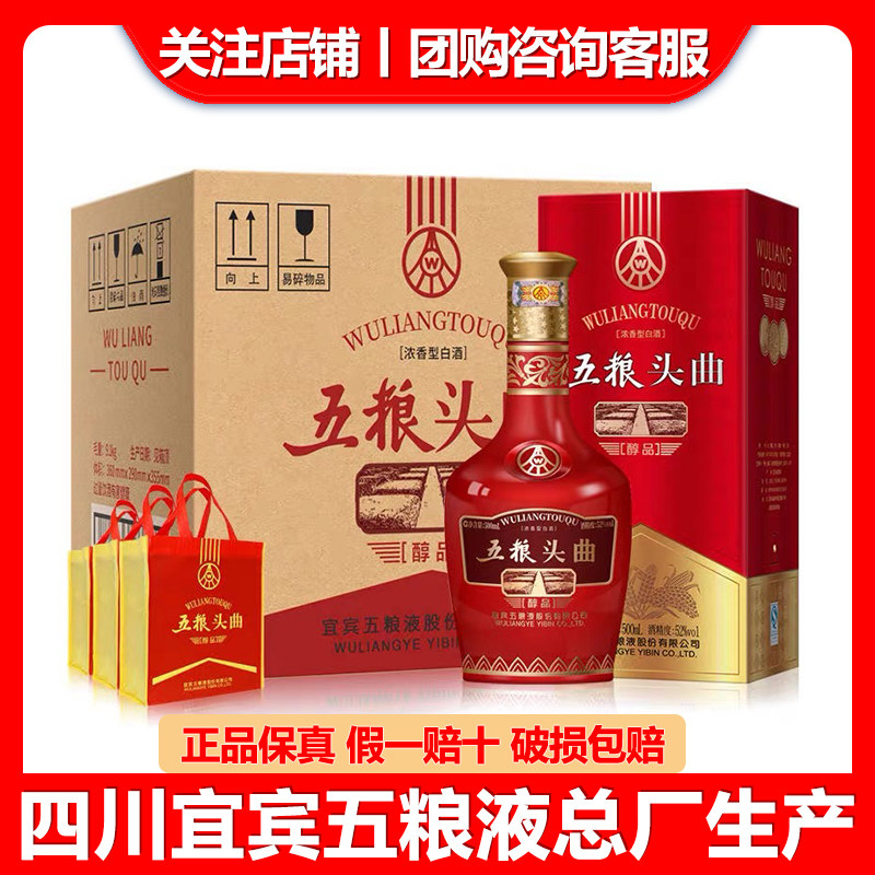 五粮液 中国高級白酒 52度 500ml 五粮液52度浓香型白酒500ml-五粮液52度浓香型白酒500ml促销价格
