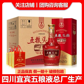五粮液52度浓香型白酒500ml-五粮液52度浓香型白酒500ml促销价格