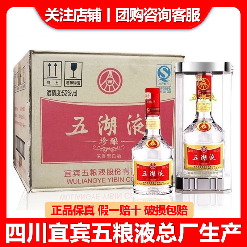 五粮液52度浓香型白酒-五粮液52度浓香型白酒促销价格、五粮液52度浓香