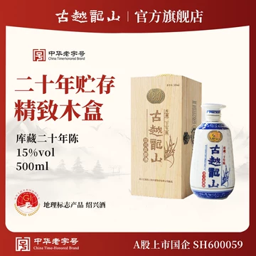 古越龙山二十年木盒-古越龙山二十年木盒促销价格、古越龙山二十年木盒