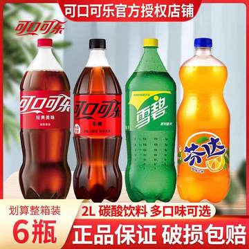 可乐2l-可乐2l促销价格、可乐2l品牌 - 淘宝