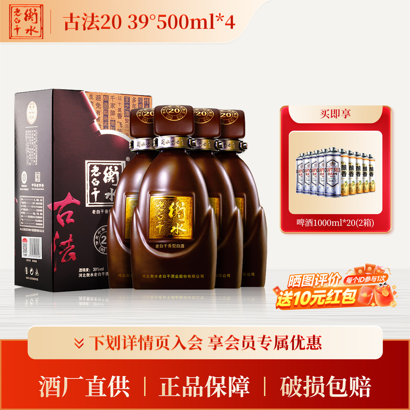 衡水老白干古法20年39度-衡水老白干古法20年39度促销价格、衡水老白干