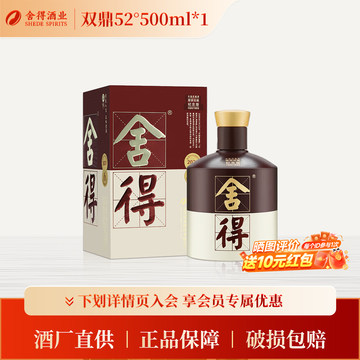 舍得酒52度500ml-舍得酒52度500ml促销价格、舍得酒52度500ml品牌- 淘宝