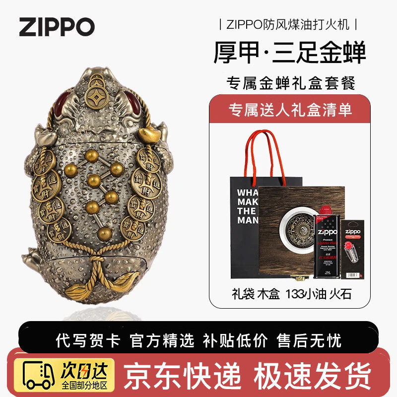 zippo三足金蟾-zippo三足金蟾促销价格、zippo三足金蟾品牌- 淘宝