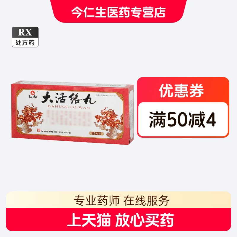 北京同仁堂同仁大活络丸10丸-北京同仁堂同仁大活络丸10丸促销价格