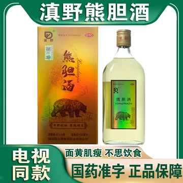 滇野熊胆酒国药准字-滇野熊胆酒国药准字促销价格、滇野熊胆酒国药准字