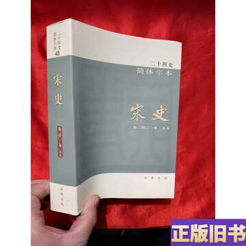 中华书局二十四史简本-中华书局二十四史简本促销价格、中华书局二十四