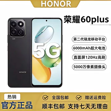 荣耀畅玩60Plus正品-荣耀畅玩60Plus正品促销价格、荣耀畅玩60Plus正品