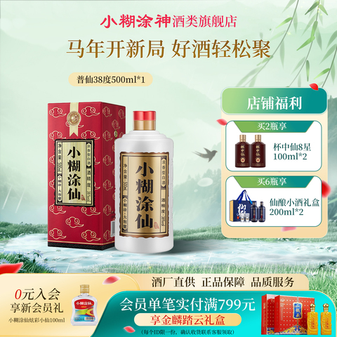 小糊涂仙38度500ml精选和小糊涂仙38度500ml品牌价格与图片-淘宝商品网