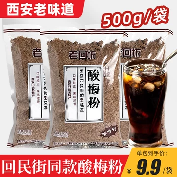 酸梅汤粉商用批发-酸梅汤粉商用批发促销价格、酸梅汤粉商用批发品牌- 淘宝