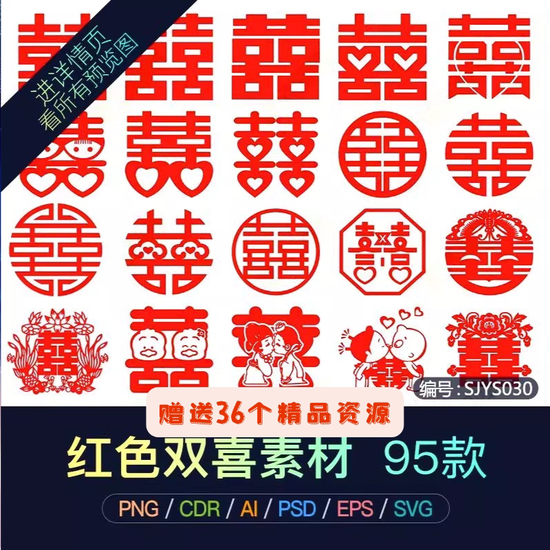 免扣PNG红色双喜囍字AI婚庆设计素材怎么选?2025年最新趋势揭秘-ai教程-淘宝好物网