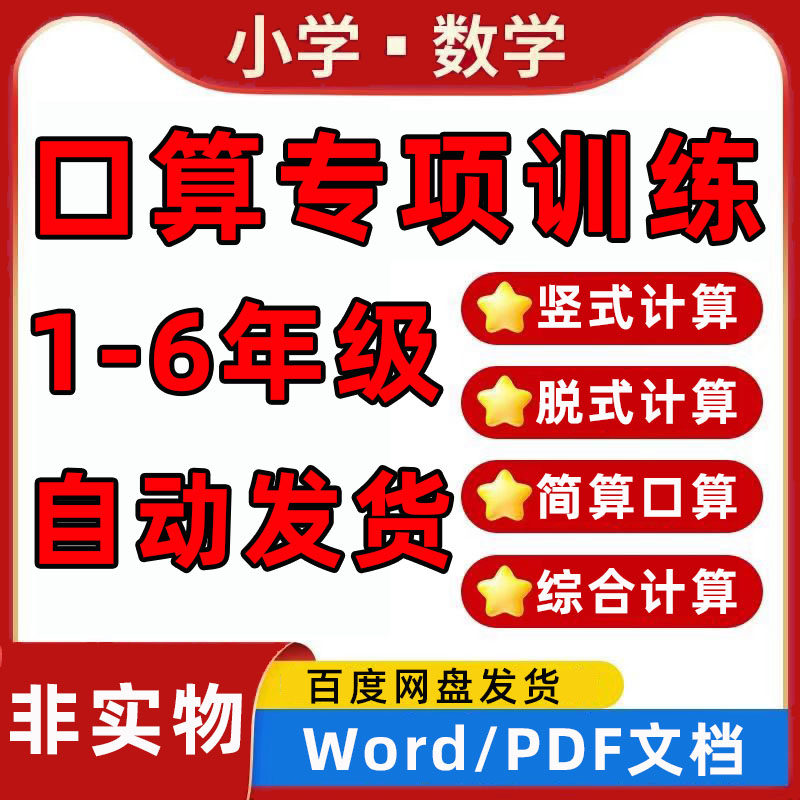 五年级上册口算电子版-五年级上册口算电子版促销价格、五年级上册口算