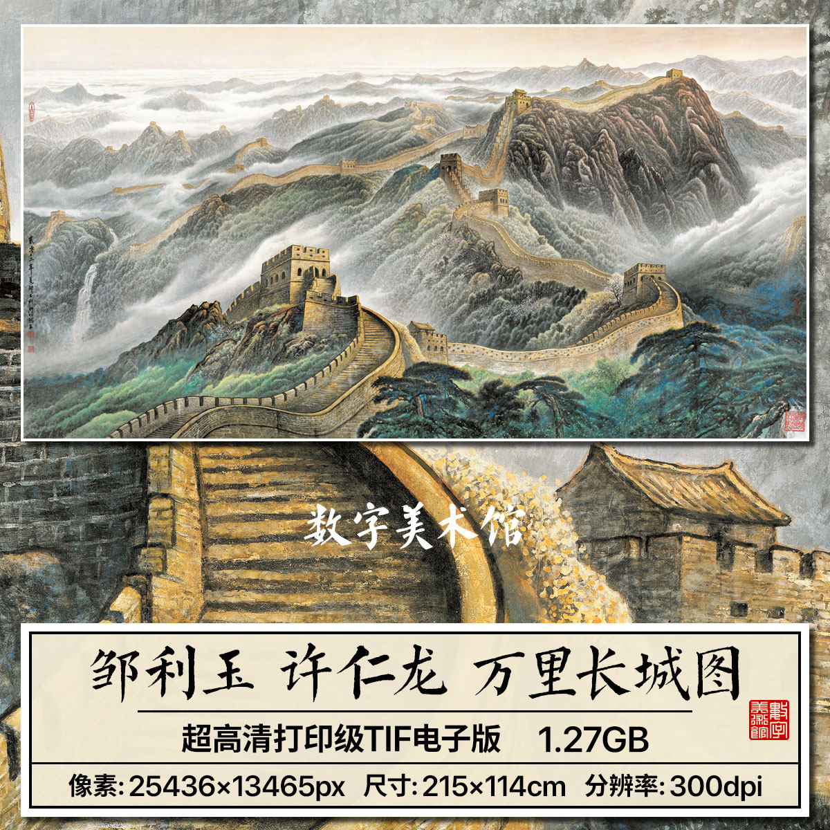 万里长城字画-万里长城字画促销价格、万里长城字画品牌- 淘宝