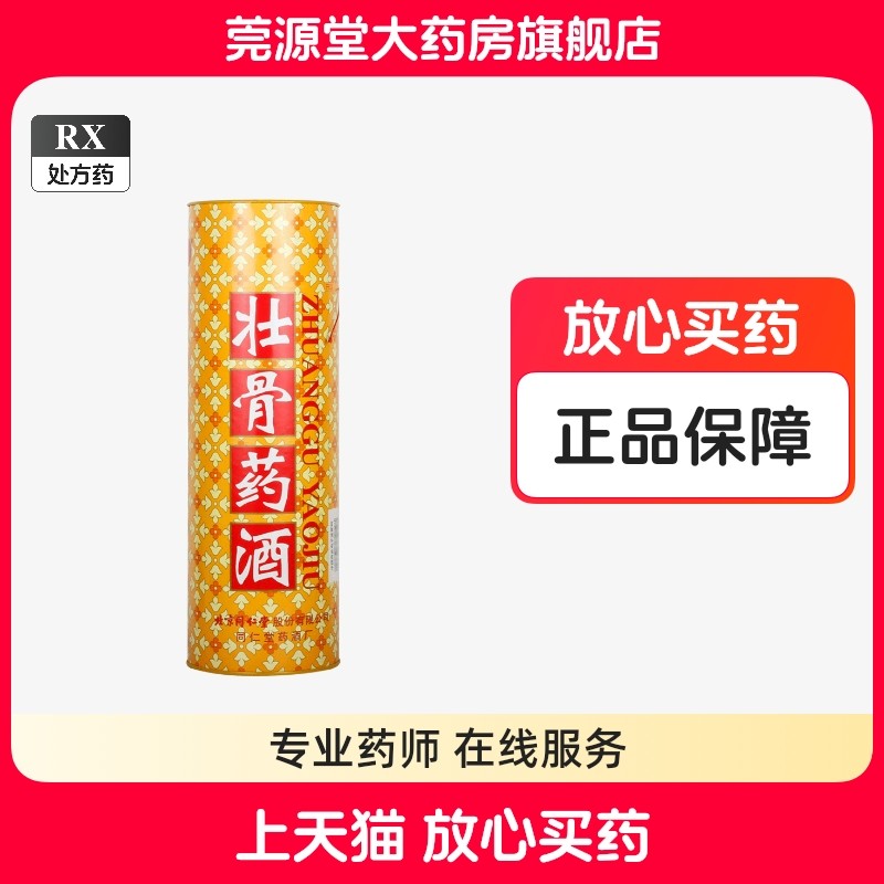 北京同仁堂护骨酒-北京同仁堂护骨酒促销价格、北京同仁堂护骨酒品牌- 淘宝