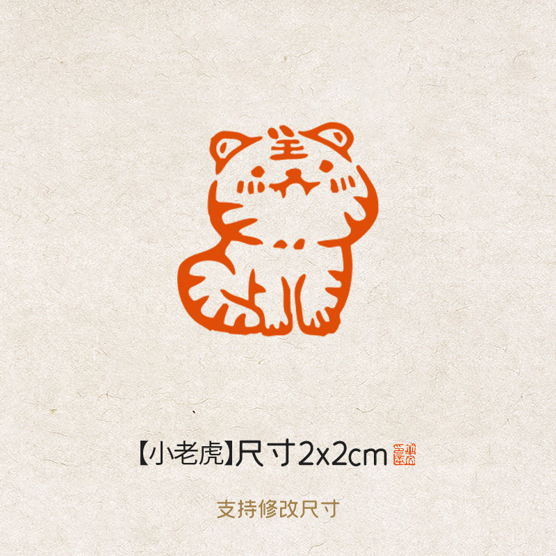虎印章-虎印章促销价格、虎印章品牌- 淘宝