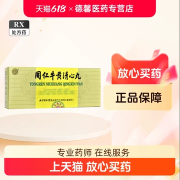 清心丸北京同仁堂-清心丸北京同仁堂促销价格、清心丸北京同仁堂品牌- 淘宝