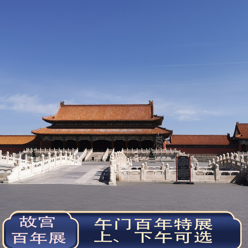 午门百年展门票怎么约？2025故宫午门特展预约攻略全解析-旅游-淘宝好物网
