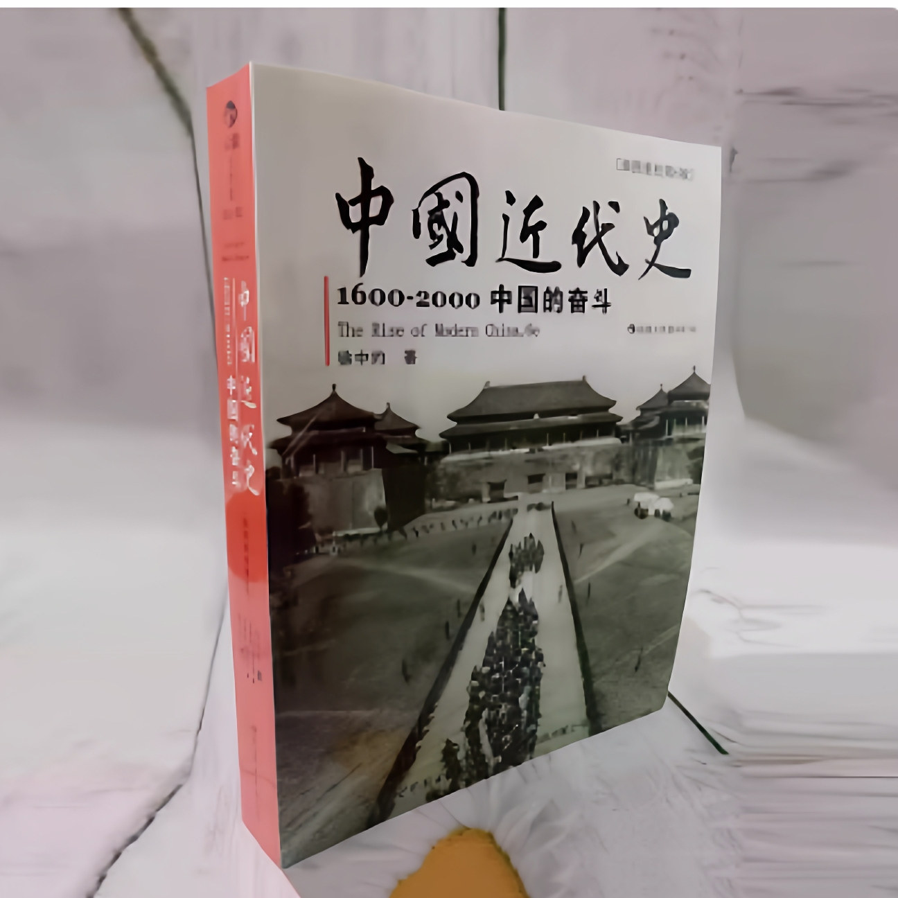 中國近代史（上下冊） 徐中約/中国近代史（上下册） 徐中约 中國近代史（上下冊） 徐中約/中国近代史（上下册） 徐中约