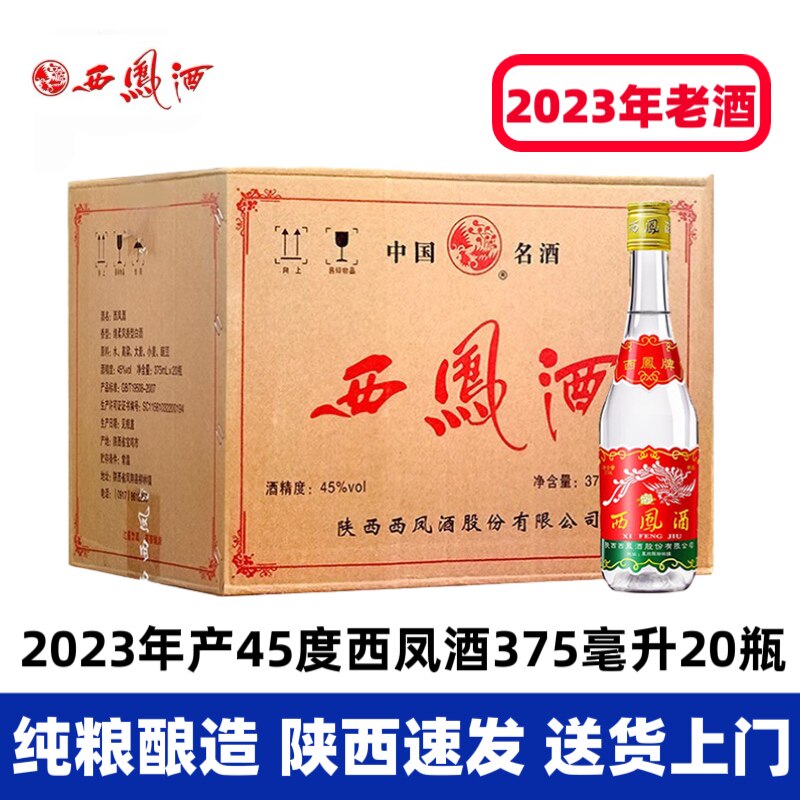 中国四大名酒 西鳳酒 最高級 紅西鳳酒 中国四大名酒 西鳳酒 最高級 紅西鳳酒 西鳳酒_百度百科
