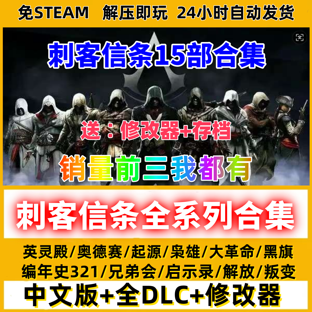 刺客信条英灵殿奥德赛起源大革命枭雄黑旗兄弟会全合集DLC免steam到底值不值？_游戏周边_淘宝游戏网, image size:1024x1024