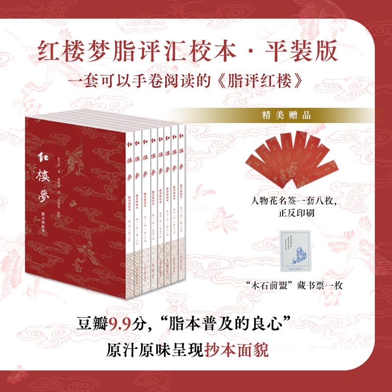 红楼梦脂评汇校本-红楼梦脂评汇校本促销价格、红楼梦脂评汇校本品牌- 淘宝