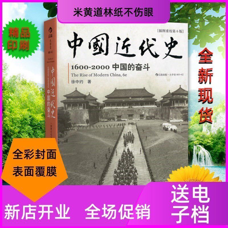 近代中国史徐中约-近代中国史徐中约促销价格、近代中国史徐中约品牌- 淘宝