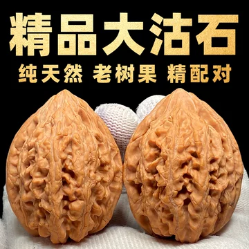 70克大沽石文玩核桃-70克大沽石文玩核桃促销价格、70克大沽石文玩核桃