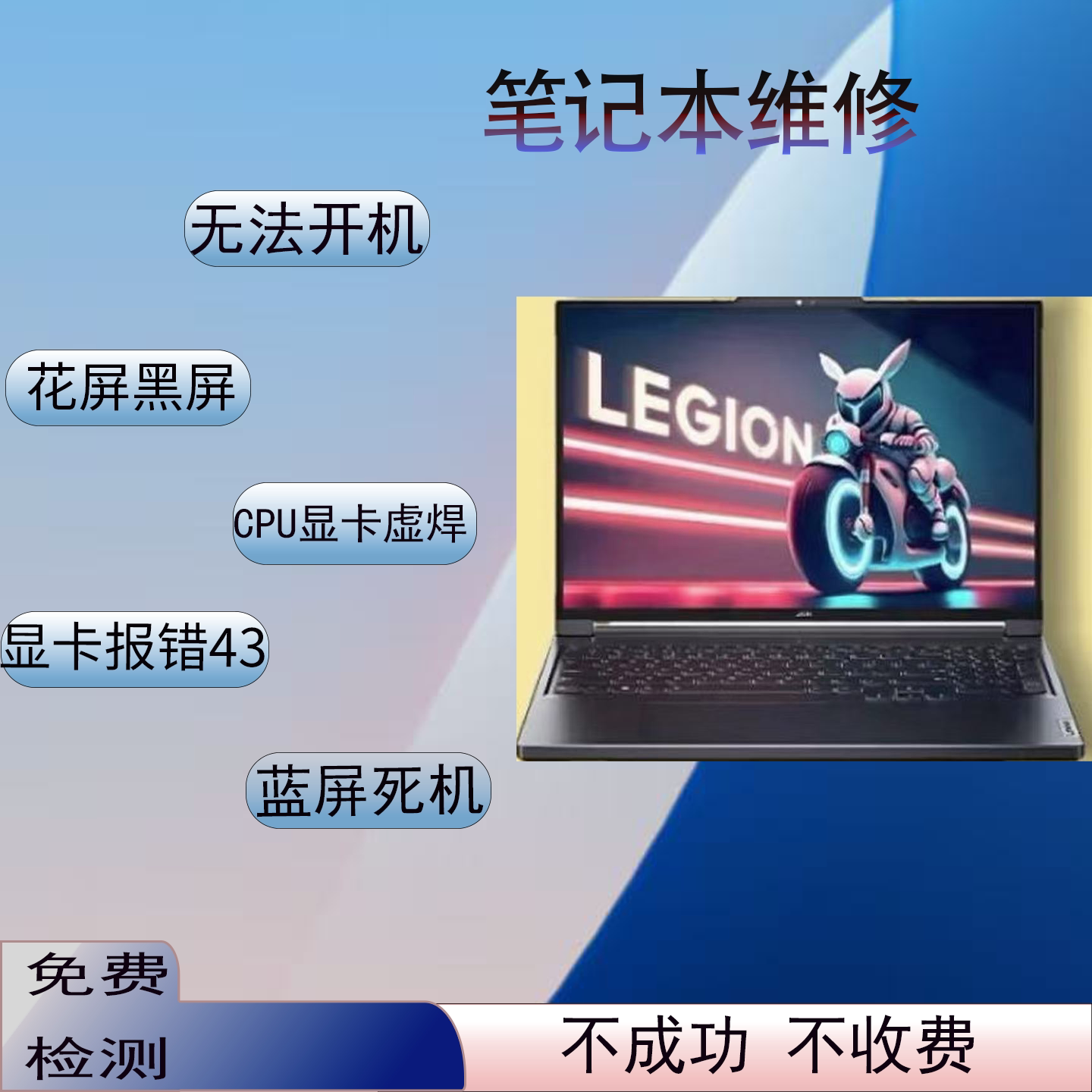 拯救者笔记本黑屏花屏？CPU虚焊与显卡43错误的理性维修评估_笔记本_淘宝数码网