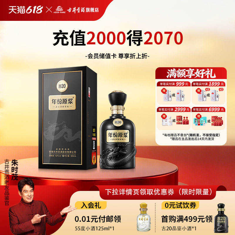 20年古井贡酒-20年古井贡酒促销价格、20年古井贡酒品牌- 淘宝