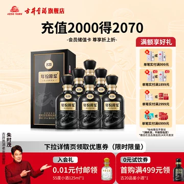 20年古井贡酒-20年古井贡酒促销价格、20年古井贡酒品牌- 淘宝