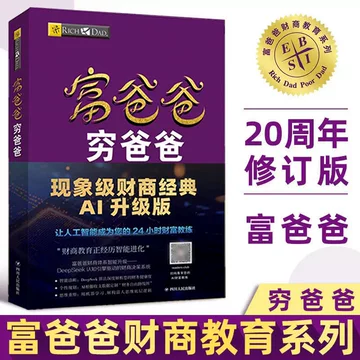 穷爸爸富爸爸原版全套-穷爸爸富爸爸原版全套促销价格、穷爸爸富爸爸