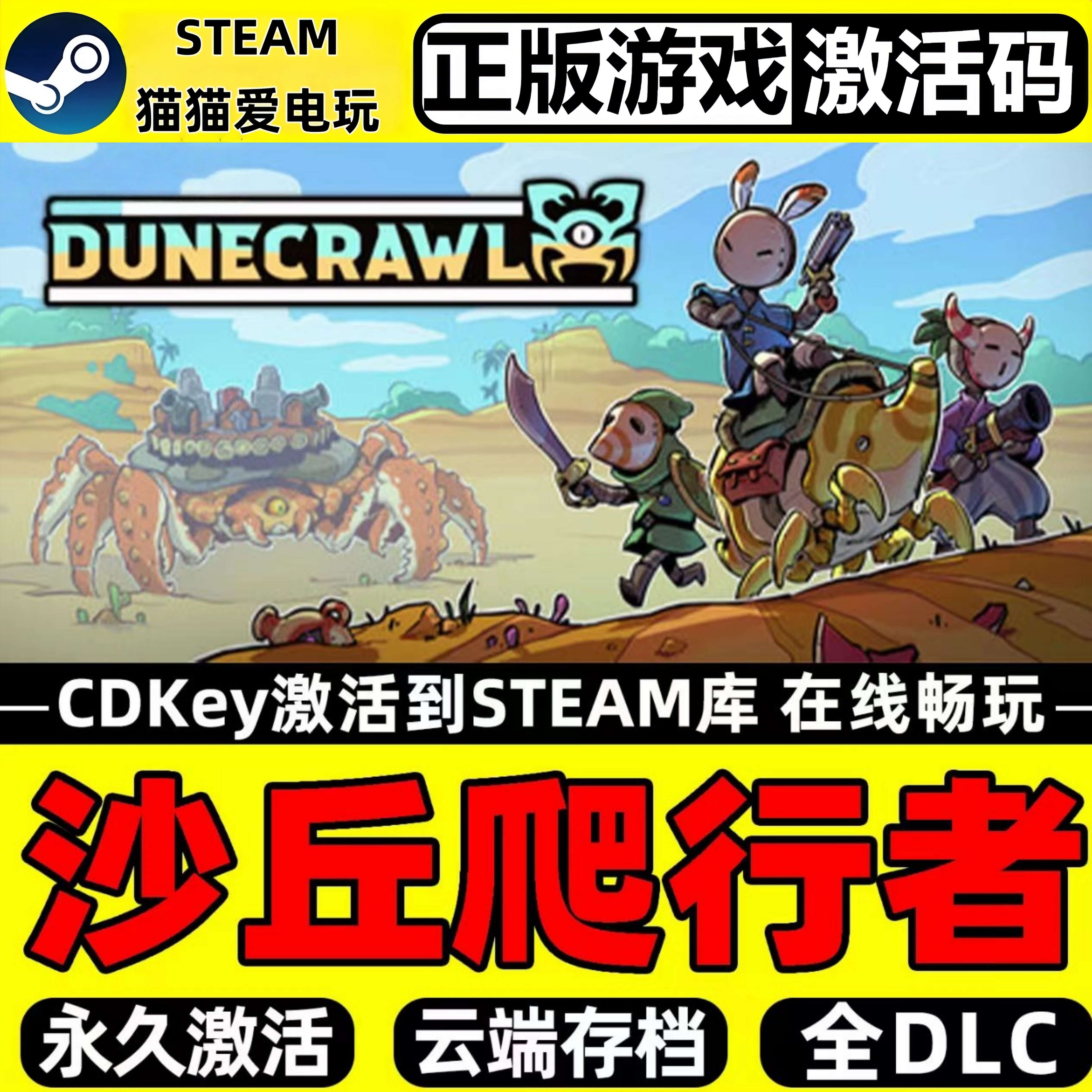 沙丘爬行者Steam激活码,沉浸式动作冒险体验_steam游戏_淘宝游戏网
