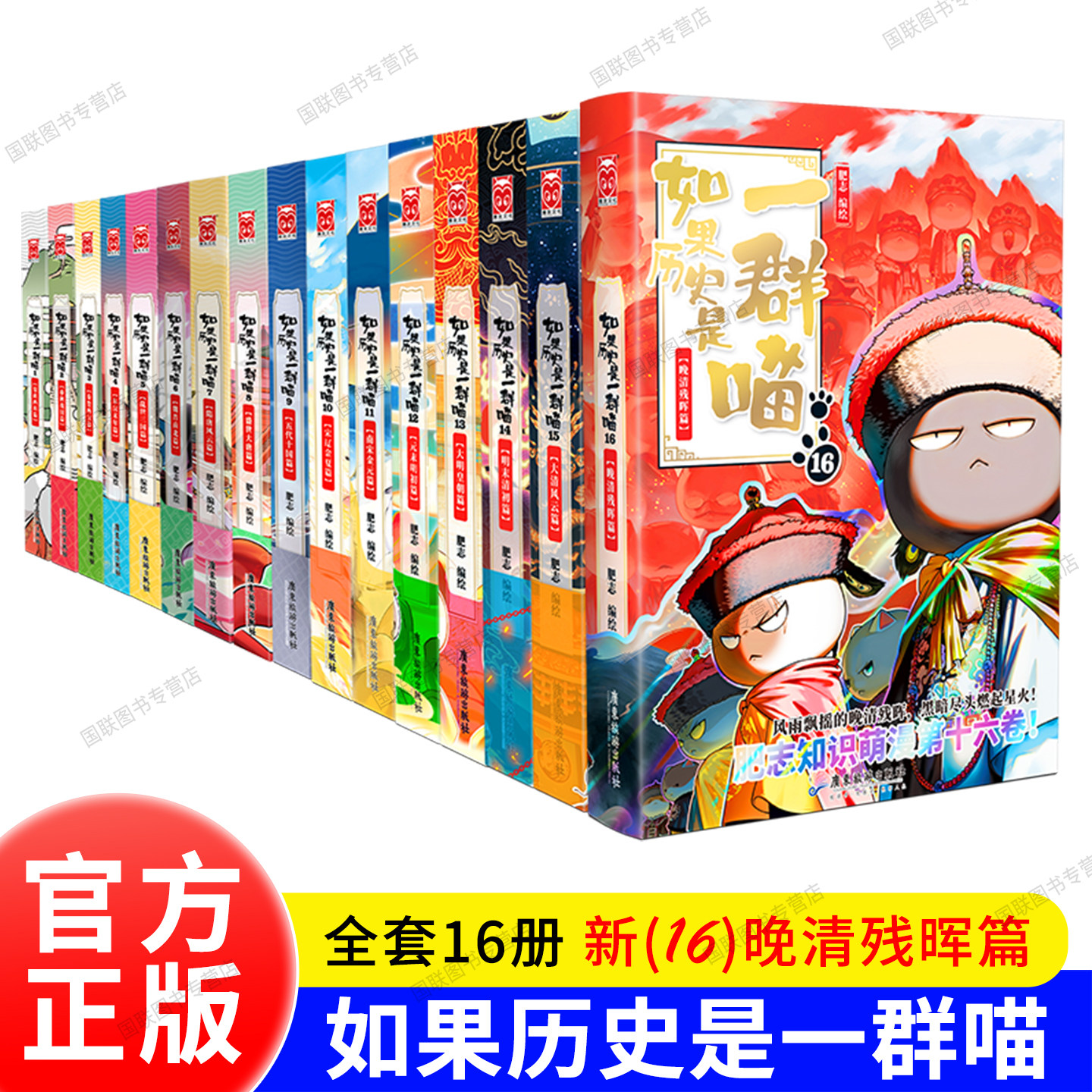 假如历史是一群喵全集-假如历史是一群喵全集促销价格、假如历史是一群