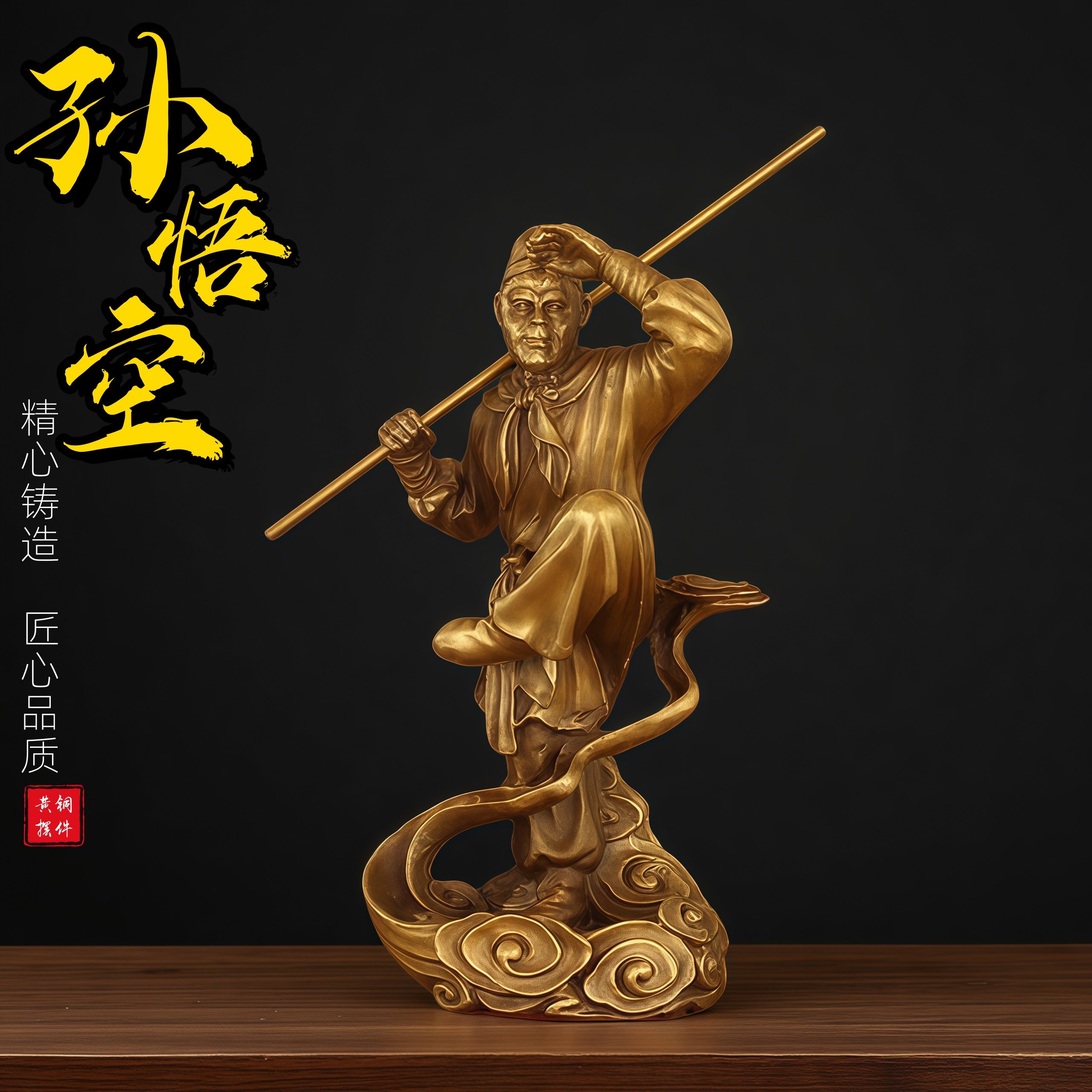 铜师傅孙悟空铜摆件-铜师傅孙悟空铜摆件促销价格、铜师傅孙悟空铜摆件
