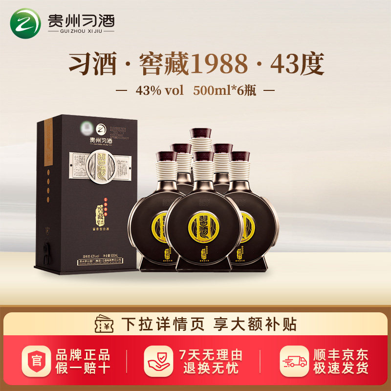 习酒窖藏1988官方旗舰店-习酒窖藏1988官方旗舰店促销价格、习酒窖藏