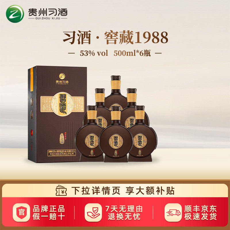 习酒窖藏1988-习酒窖藏1988促销价格、习酒窖藏1988品牌- 淘宝