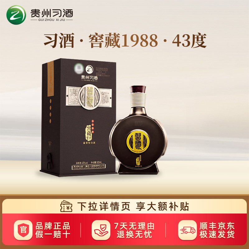 习酒窖藏1988酱酒-习酒窖藏1988酱酒促销价格、习酒窖藏1988酱酒品牌- 淘宝