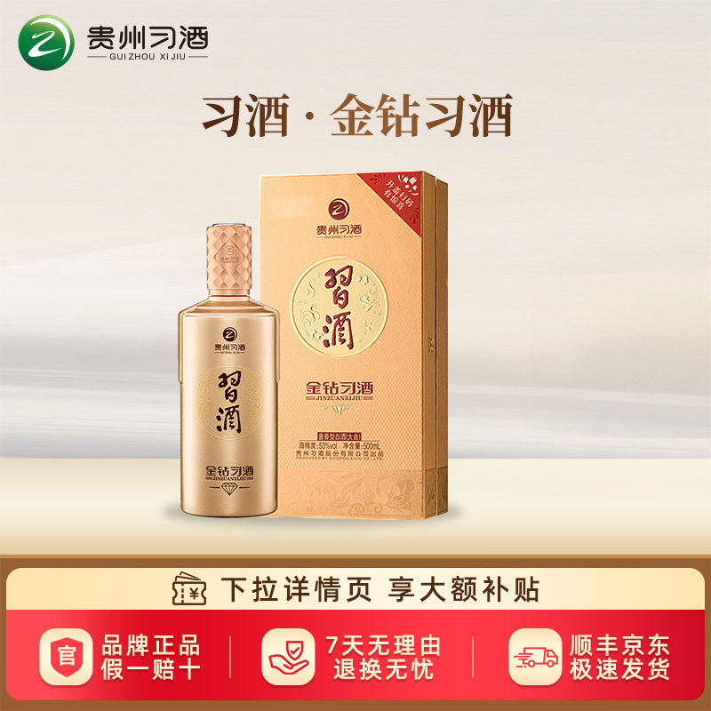 习酒金钻白酒-习酒金钻白酒促销价格、习酒金钻白酒品牌- 淘宝