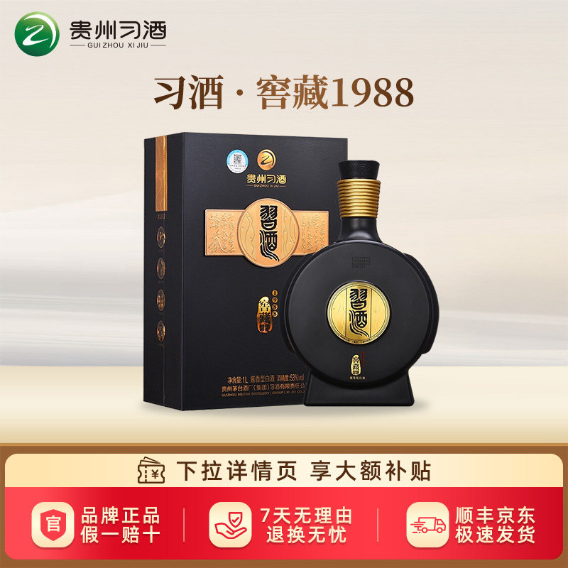 习酒窖藏1988年份-习酒窖藏1988年份促销价格、习酒窖藏1988年份品牌- 淘宝