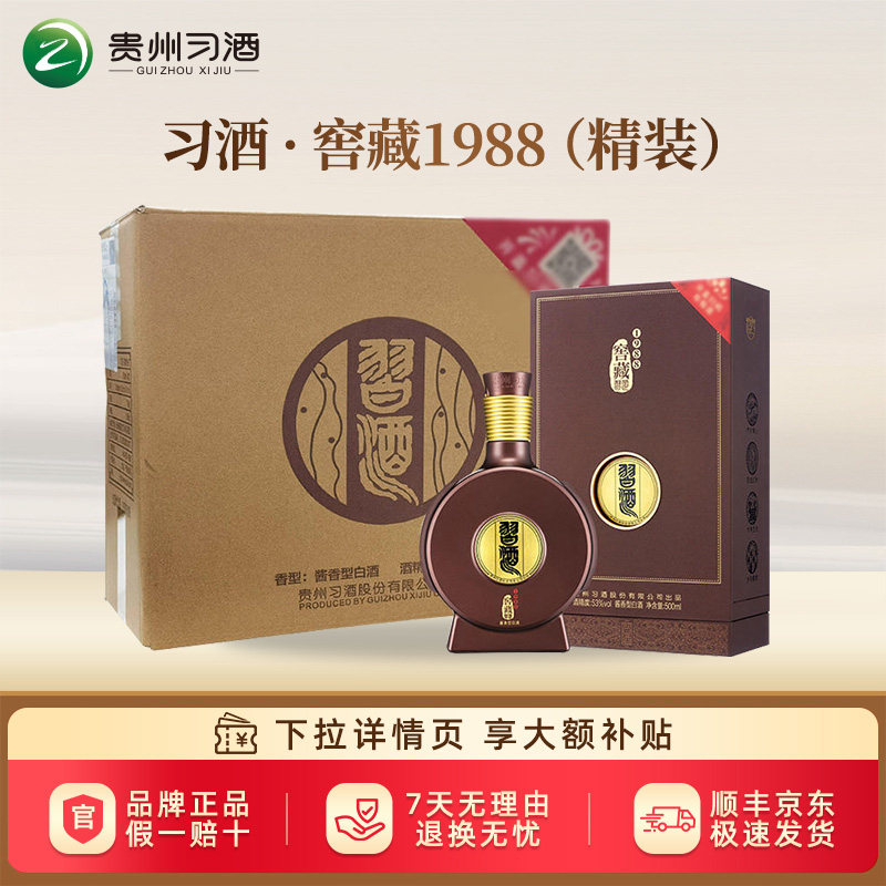 新品未開封)貴州習酒1988特藏 500ml 53% 1080x.jpg?